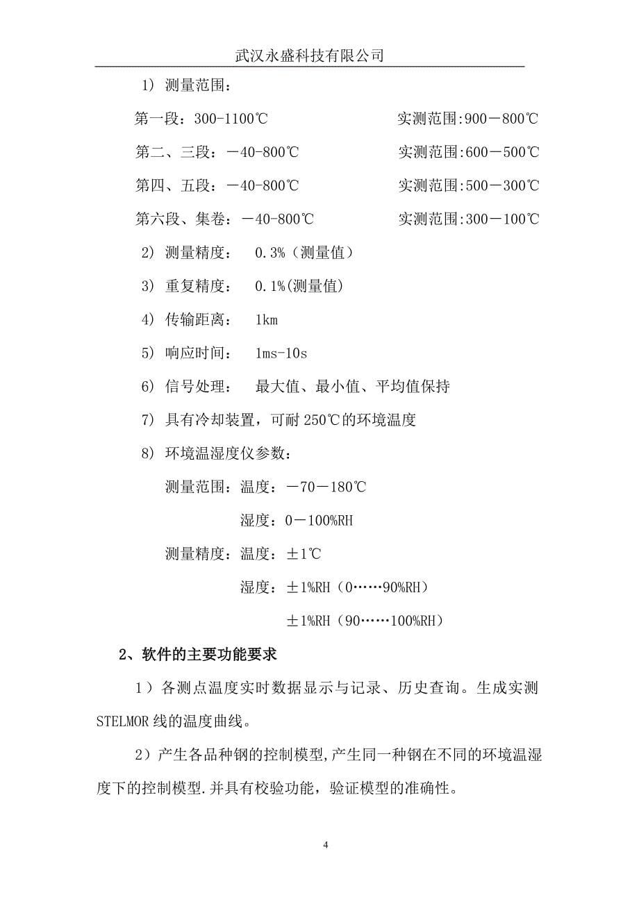 高速线材风冷温控系统技术方案.doc_第5页