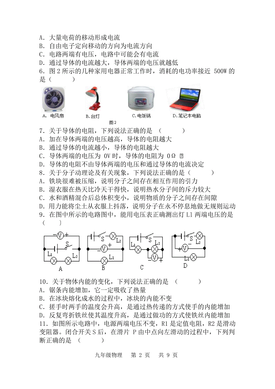 人教版九年级上册物理期末试题及答案_第2页