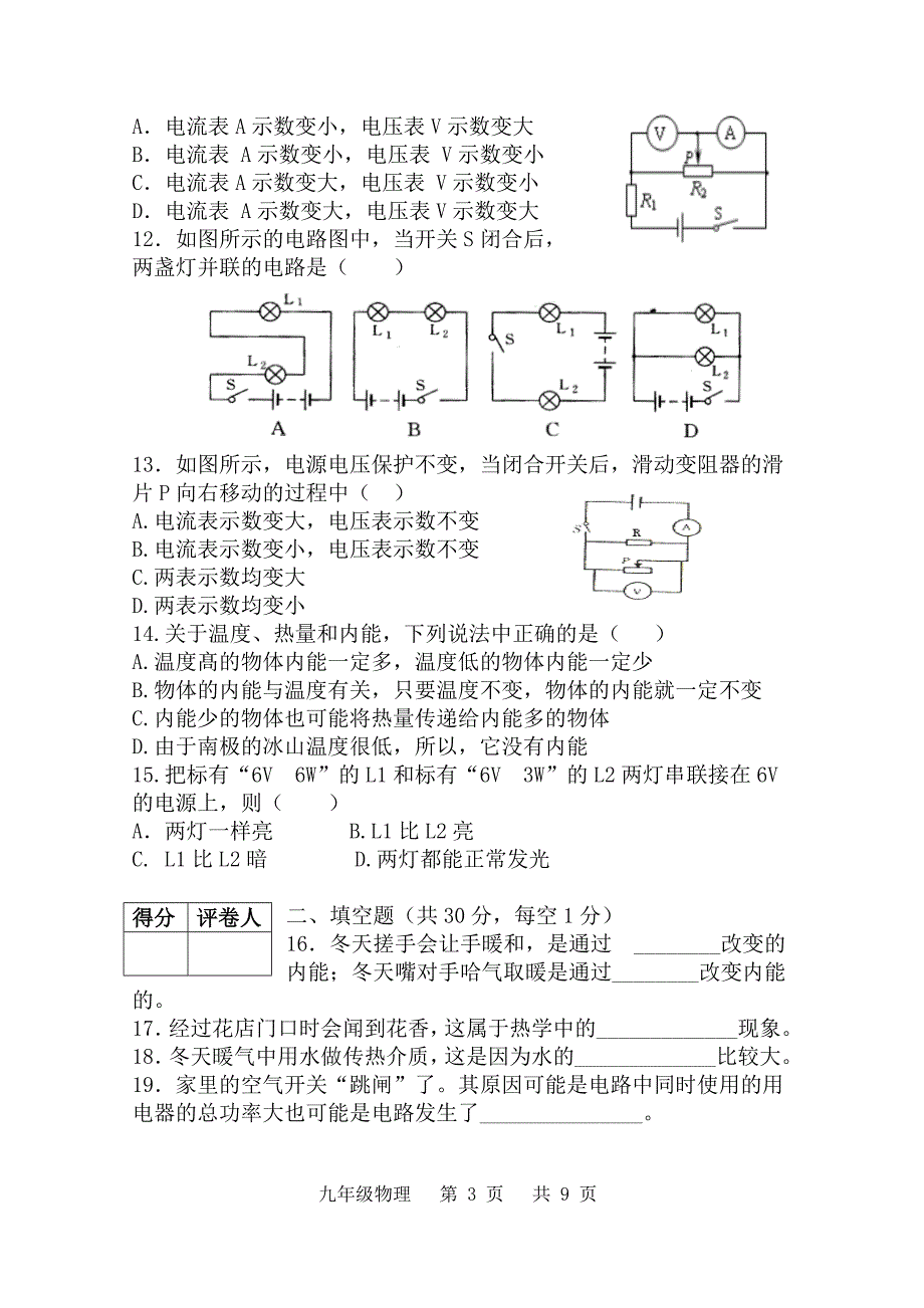 人教版九年级上册物理期末试题及答案_第3页