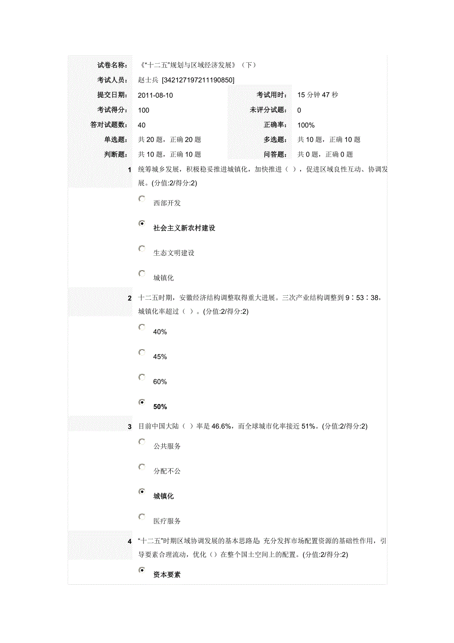 试卷名称《“十二五”规划与区域经济发展》(下).doc_第1页