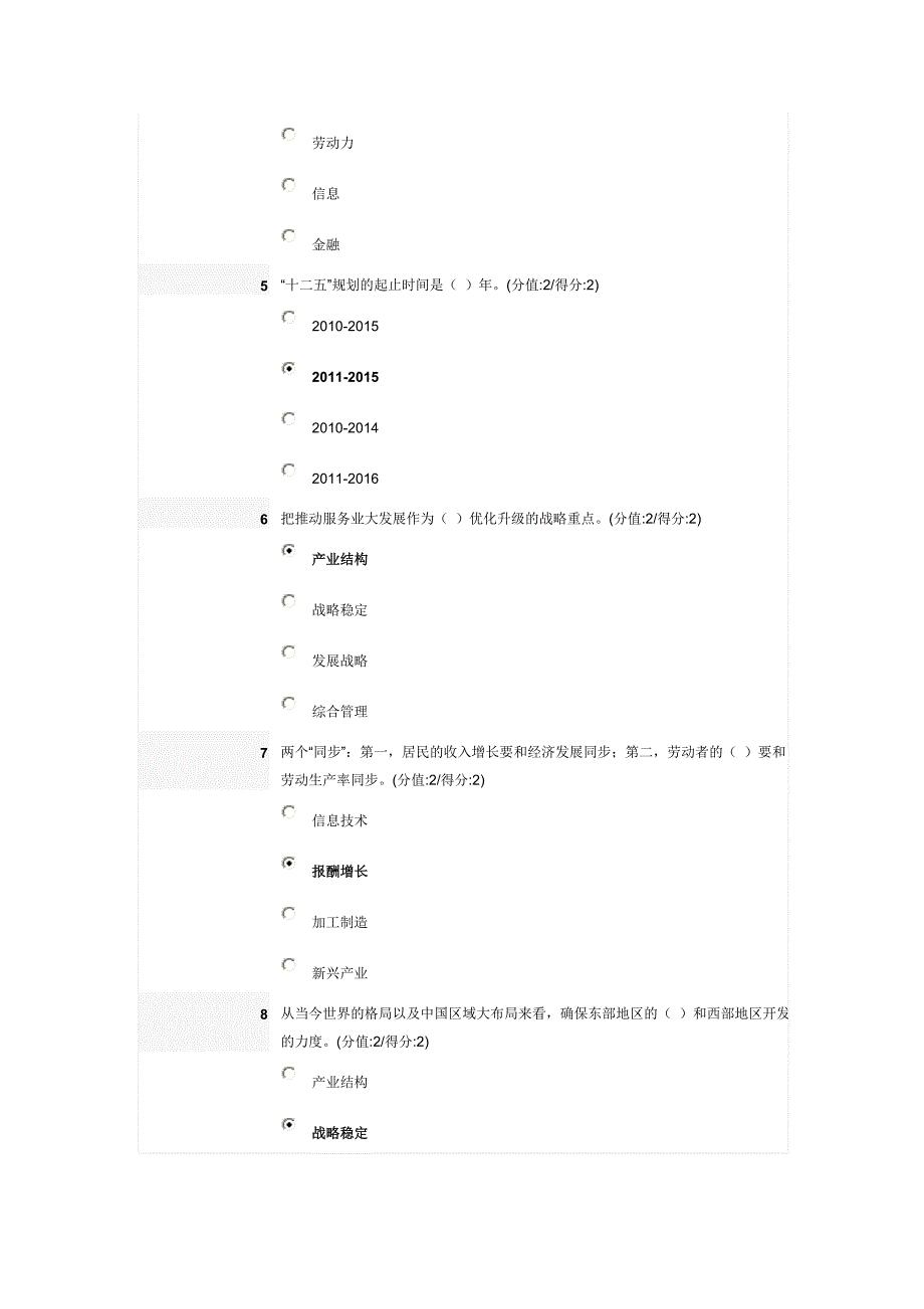 试卷名称《“十二五”规划与区域经济发展》(下).doc_第2页