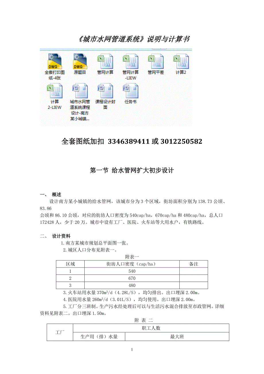 城市水网管道系统课程设计-南方某小城镇给排水管网扩大初步设计_第1页