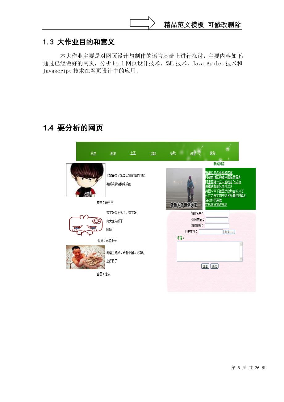 网页设计与制作-论文_第3页