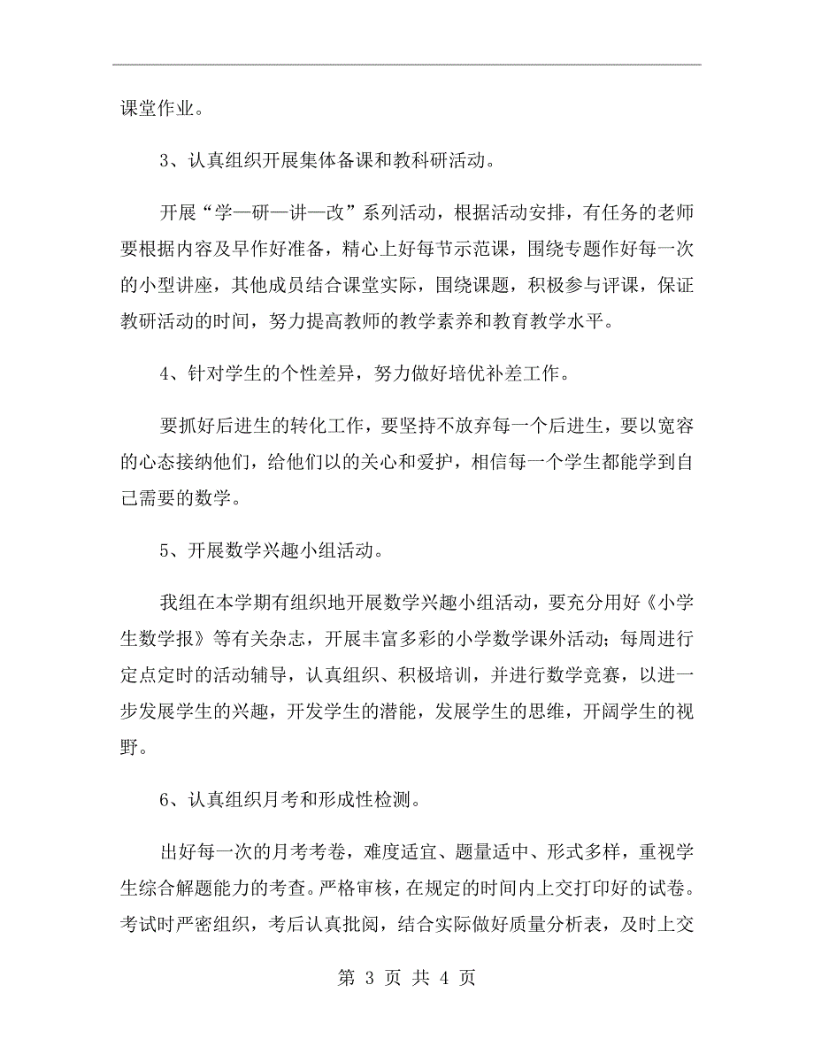 五年级数学教研组教学工作计划_第3页