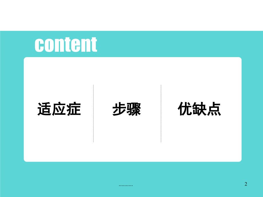 儿童金属预成冠(汇总)课件_第2页