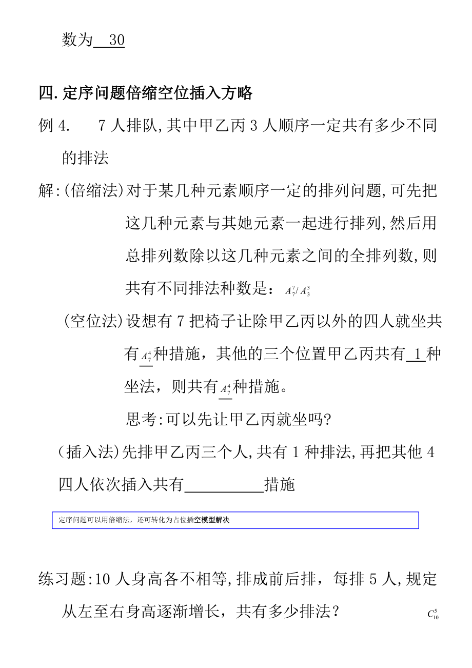 高中数学排列组合题型总结与易错点提示_第4页