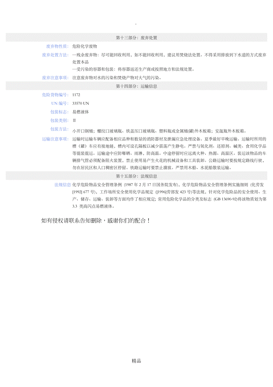 乙二醇乙醚MSDS安全技术说明书_第4页