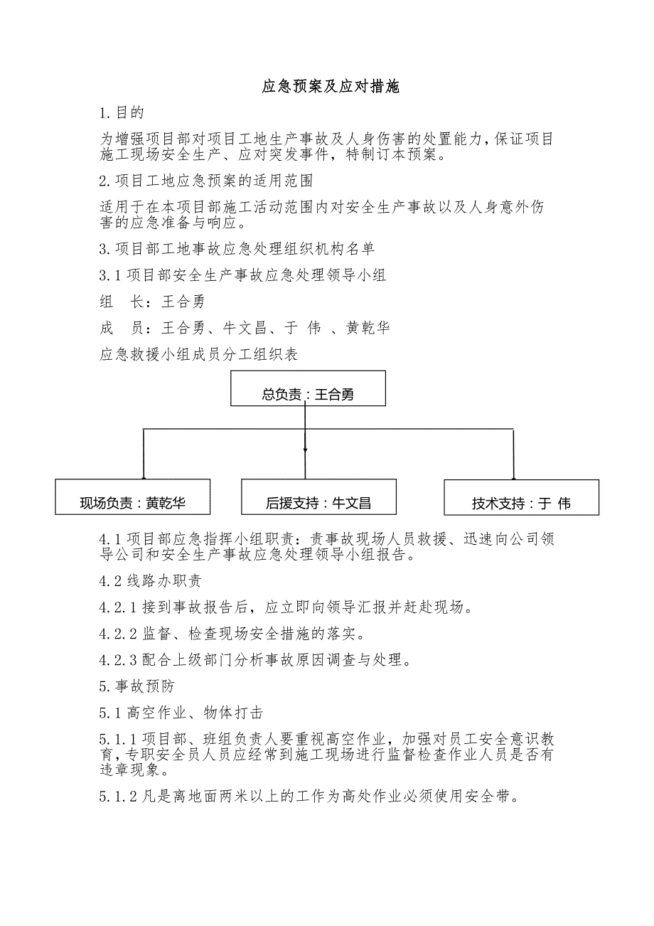 电力工程应急预案_第2页