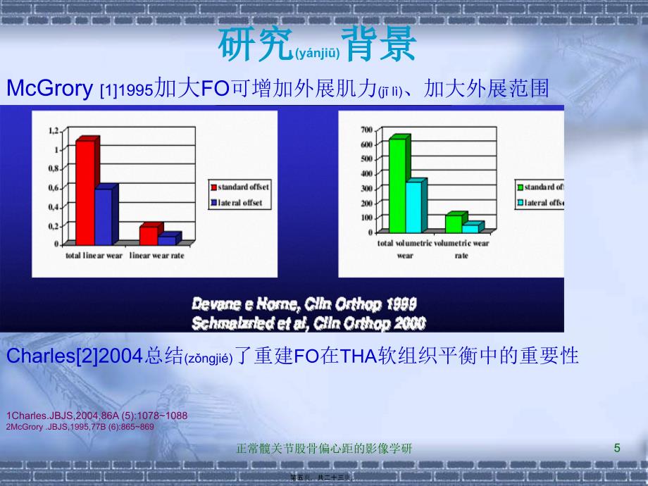 正常髋关节股骨偏心距的影像学研课件_第5页