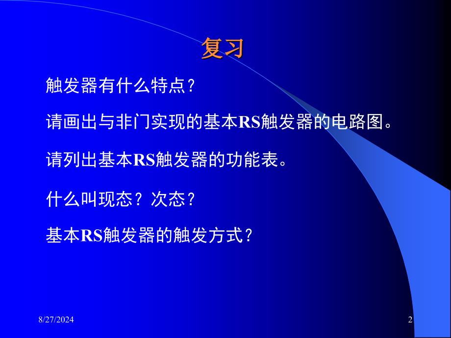 《数字电子技术教学课件》第06章脉冲波形的产生与变换_第2页