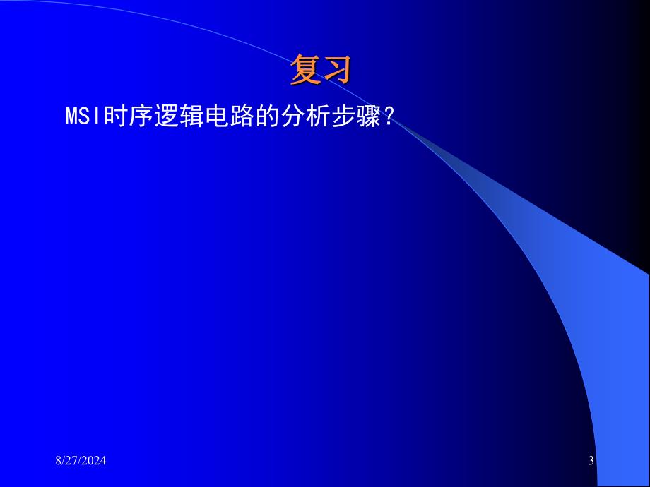 《数字电子技术教学课件》第06章脉冲波形的产生与变换_第3页