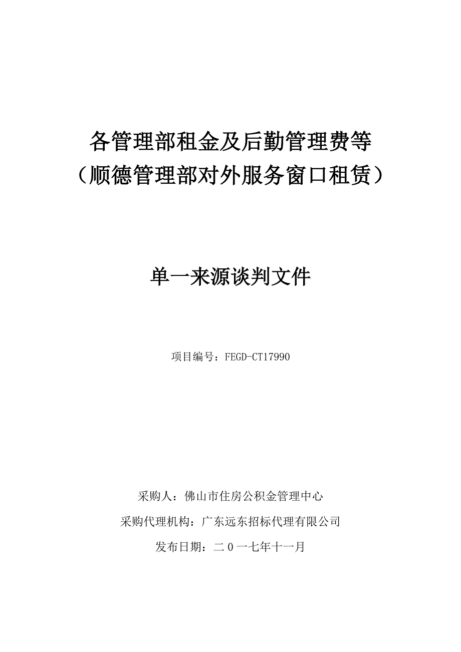 各管理部租金及后勤管理费等_第1页