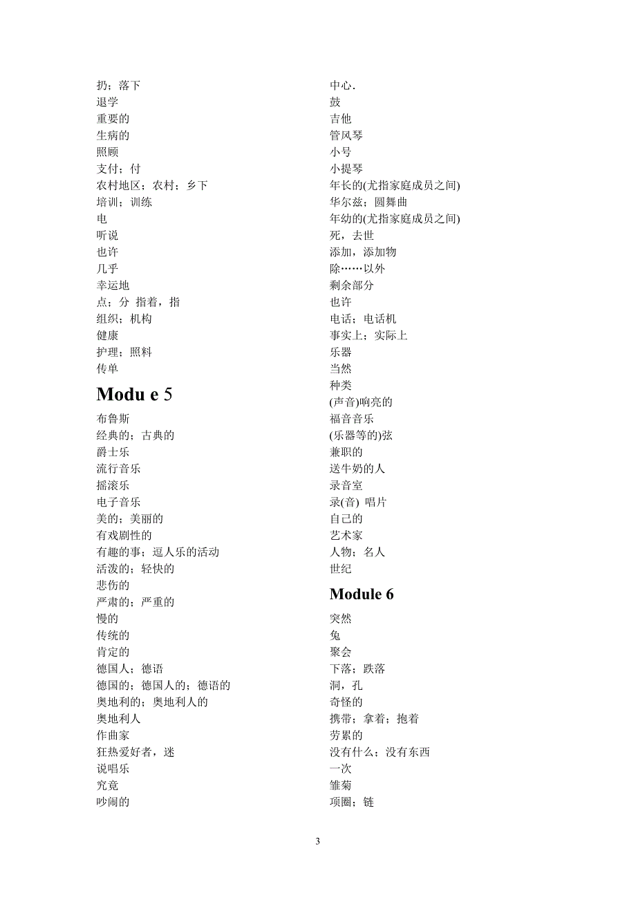 外研版八年级上册英语单词.doc_第3页