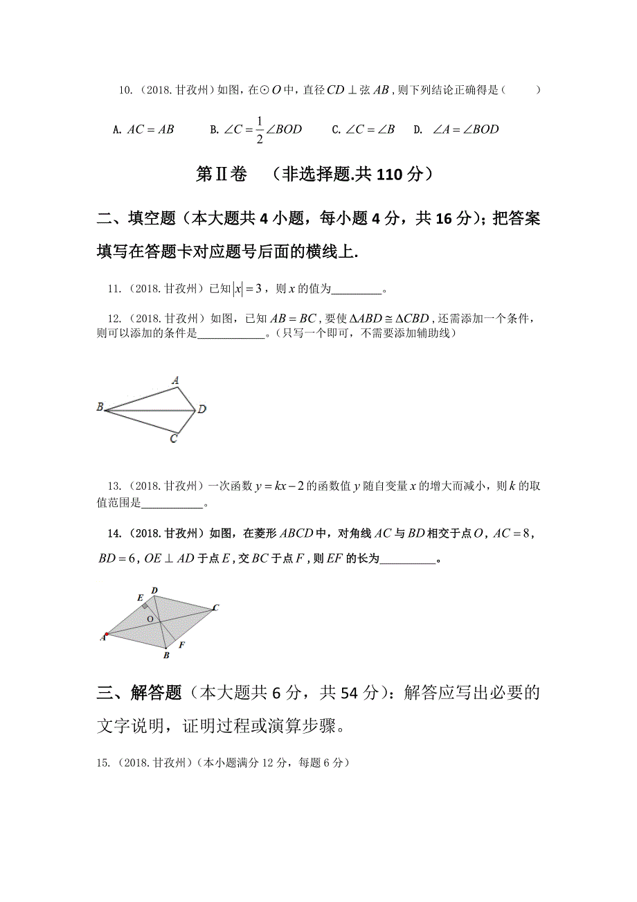 四川省甘孜州中考数学试卷解析版_第3页