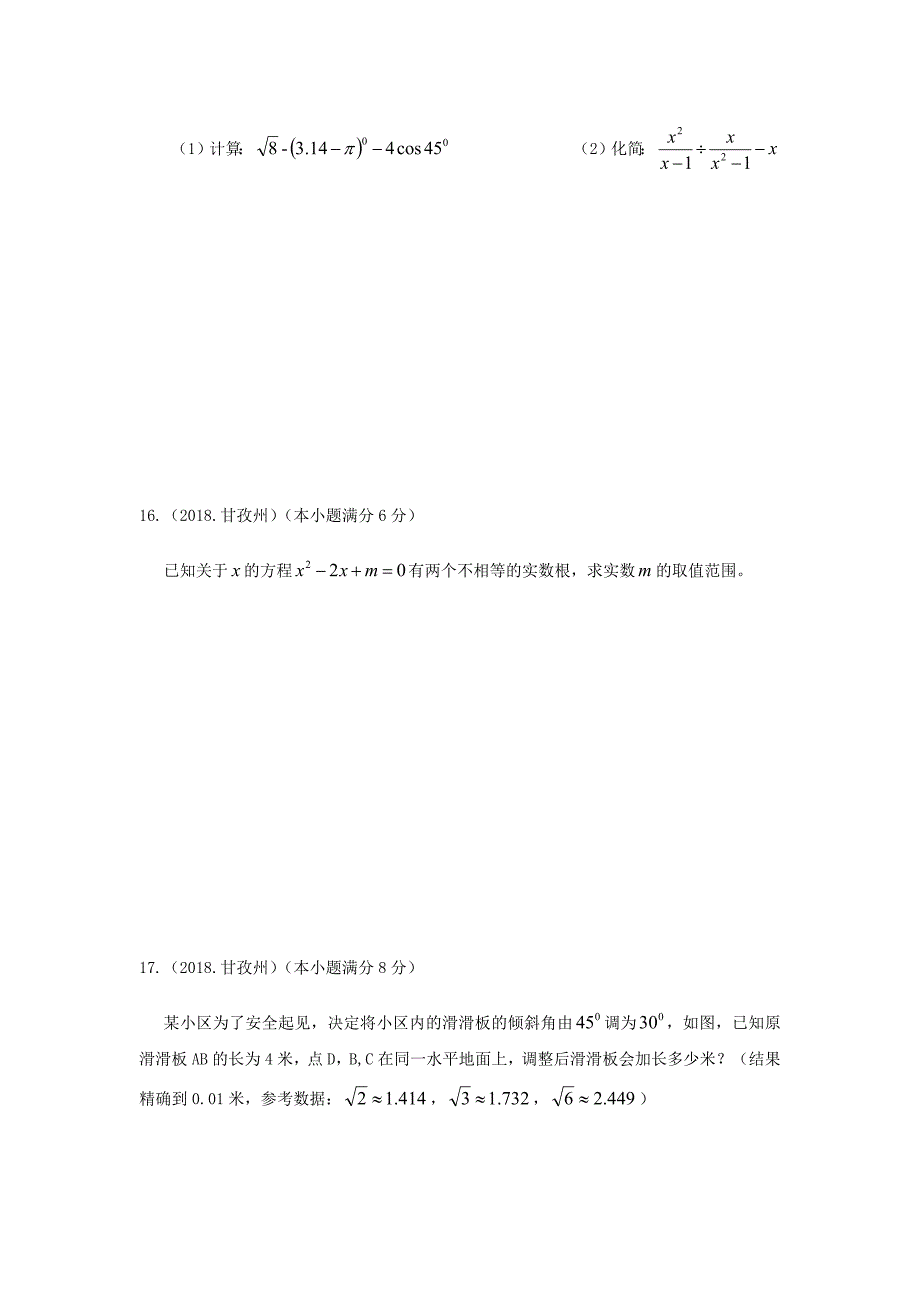 四川省甘孜州中考数学试卷解析版_第4页