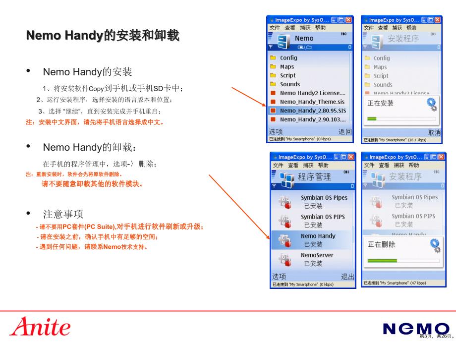 Nemo Handy 290 培训资料_第3页