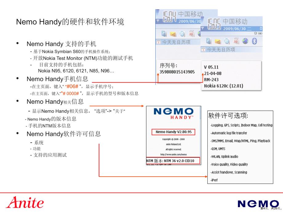 Nemo Handy 290 培训资料_第4页