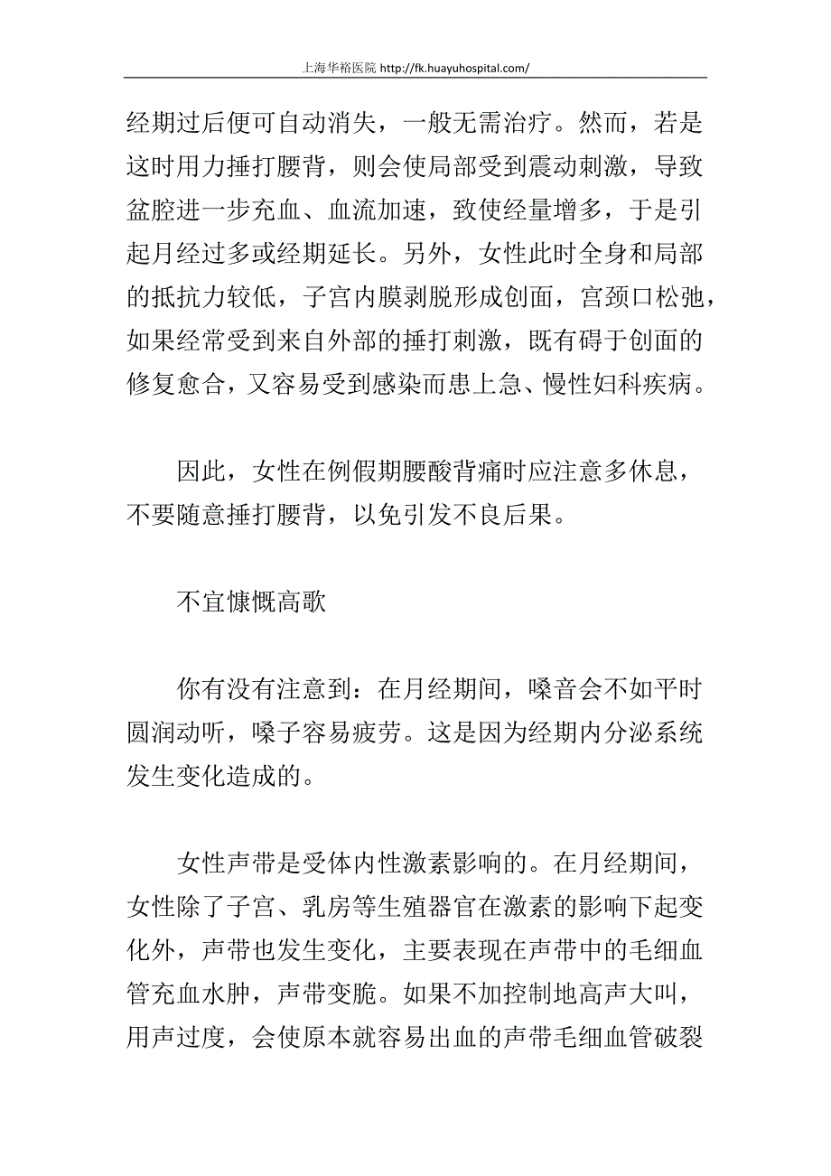 经期十二条禁你犯了几条.docx_第2页