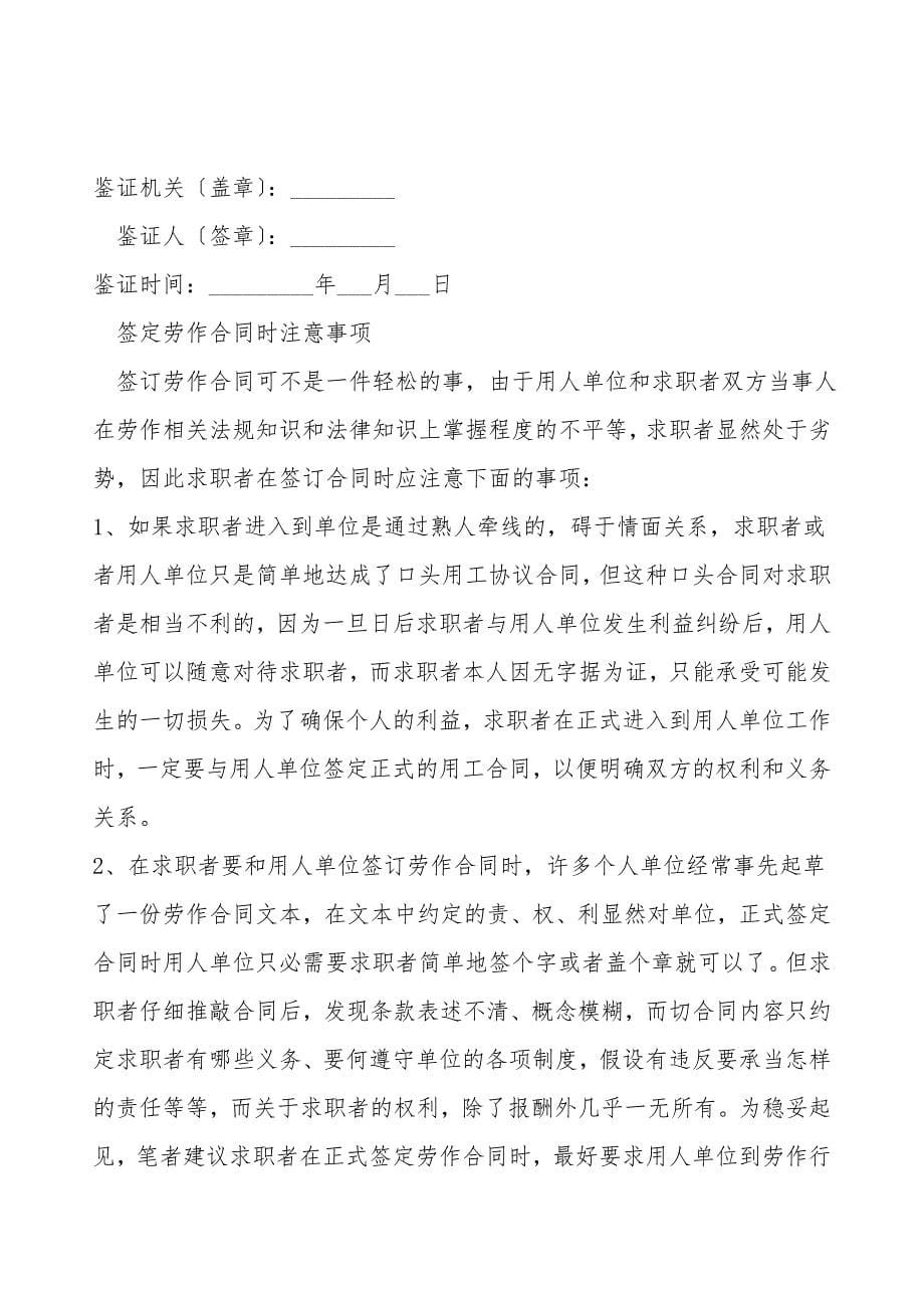 河南省农民工劳动合同.doc_第5页