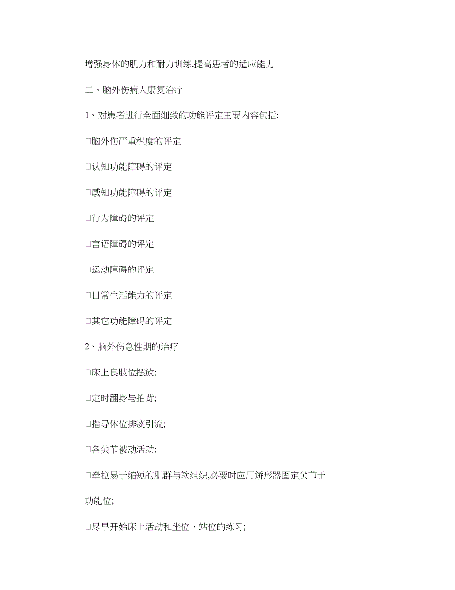 康复科运动疗法的工作流程)_第3页