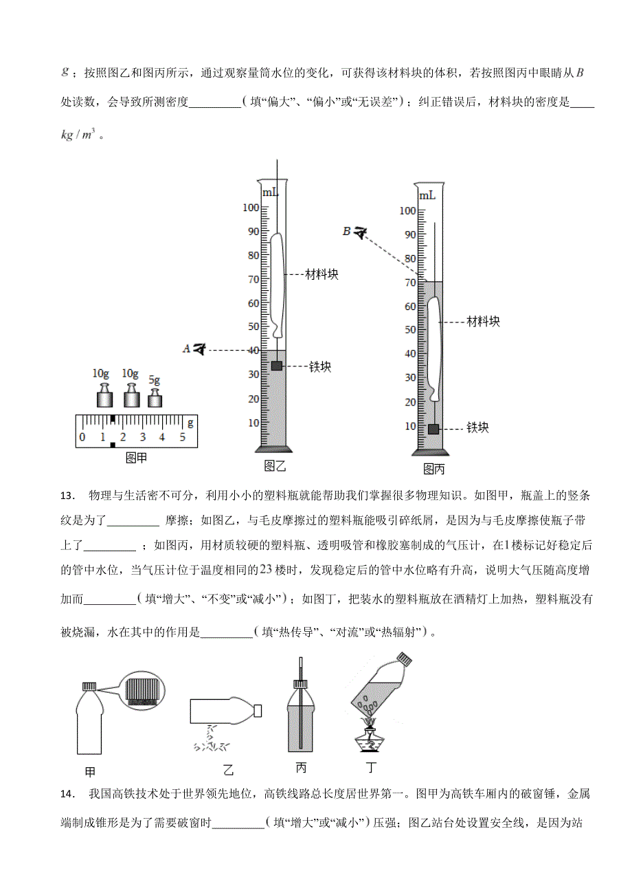 黑龙江省大庆市2023年中考物理试卷(附答案).docx_第4页