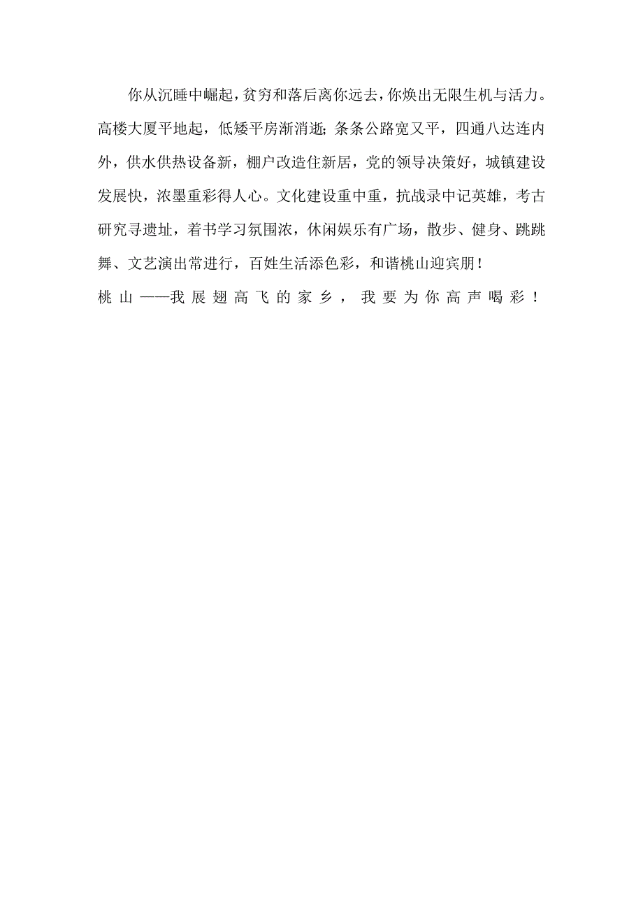 教师节优秀教师演讲稿：为家乡喝彩_第2页