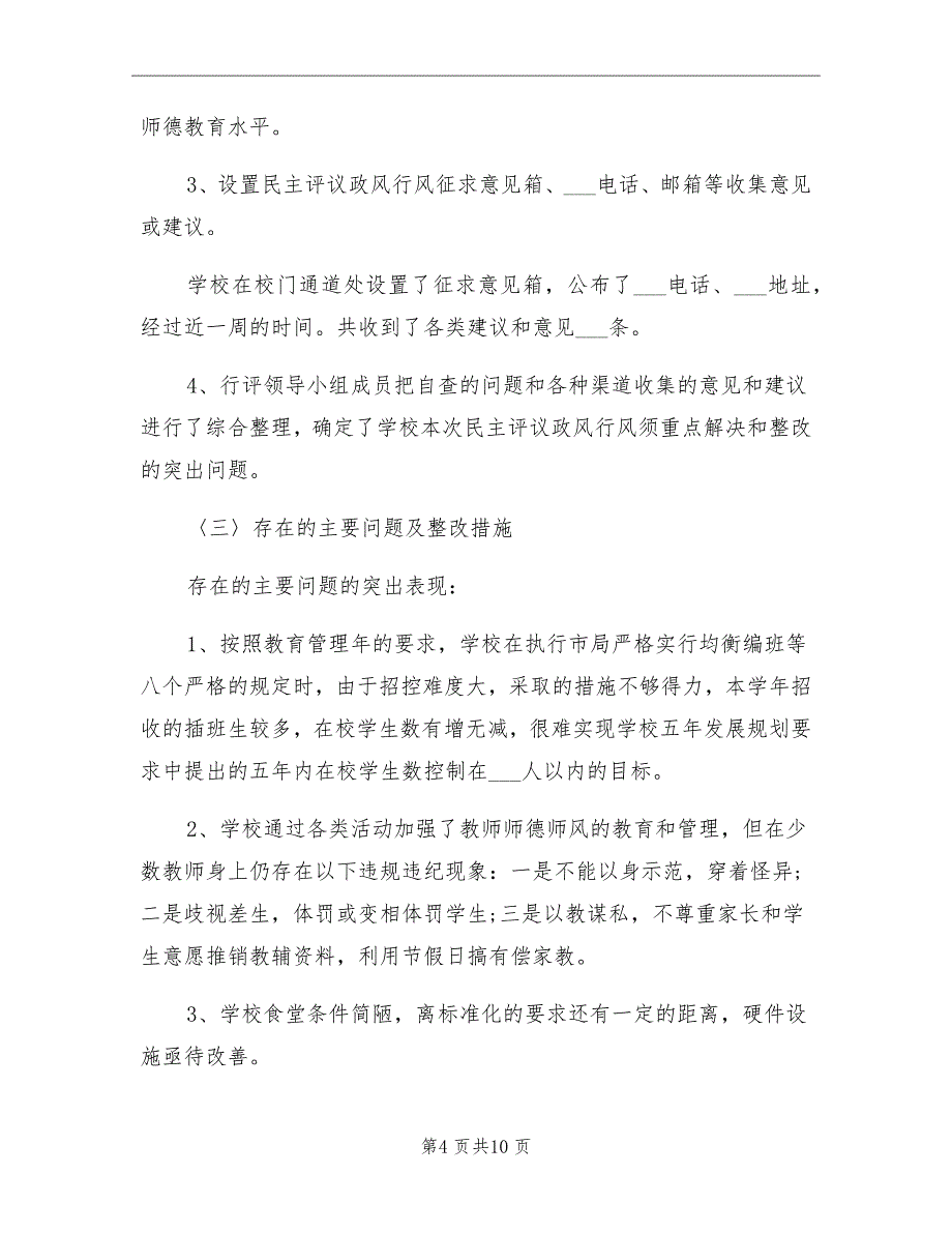 上半年民主评议政风行风个人总结_第4页