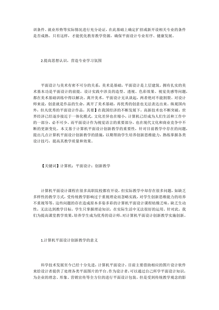 平面设计专业教学问题及应对策略5篇_第3页