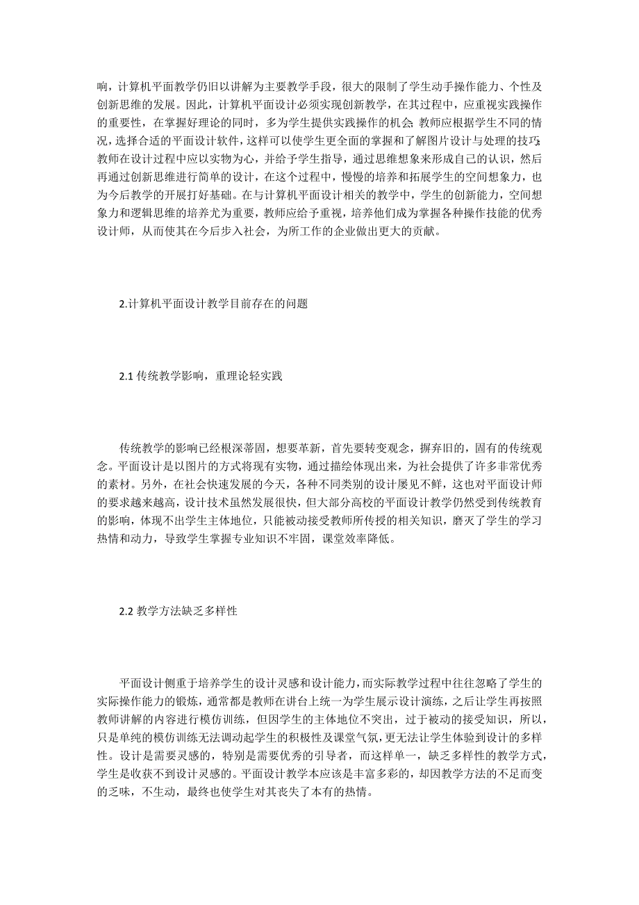 平面设计专业教学问题及应对策略5篇_第4页