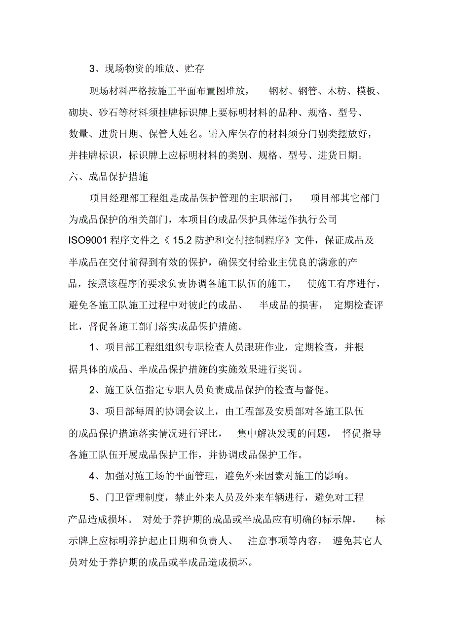 质量保证体系和质量保证措施方案_第4页