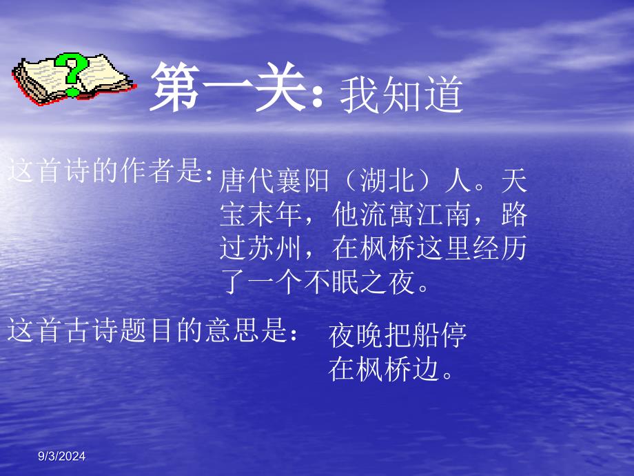 《枫桥夜泊》课件3_第4页