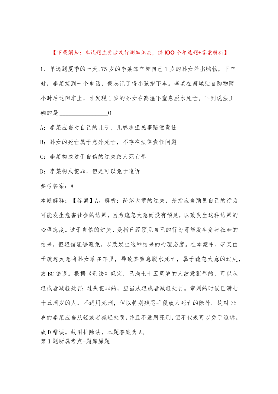 2023年03月广东省惠东县市场监督管理局公开招考财会人员强化练习题(带答案解析)