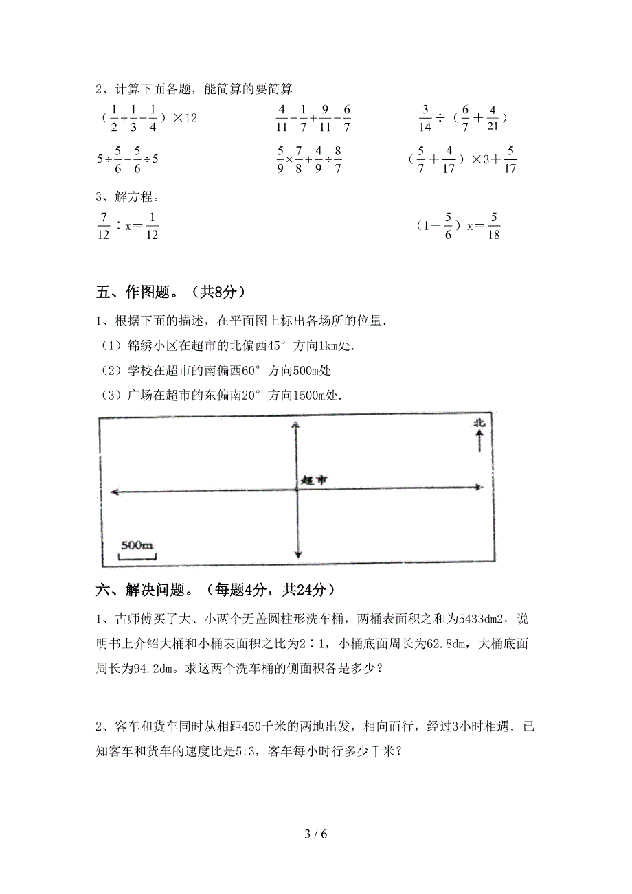 2022年部编版六年级数学上册期末考试题及答案【学生专用】.doc_第3页