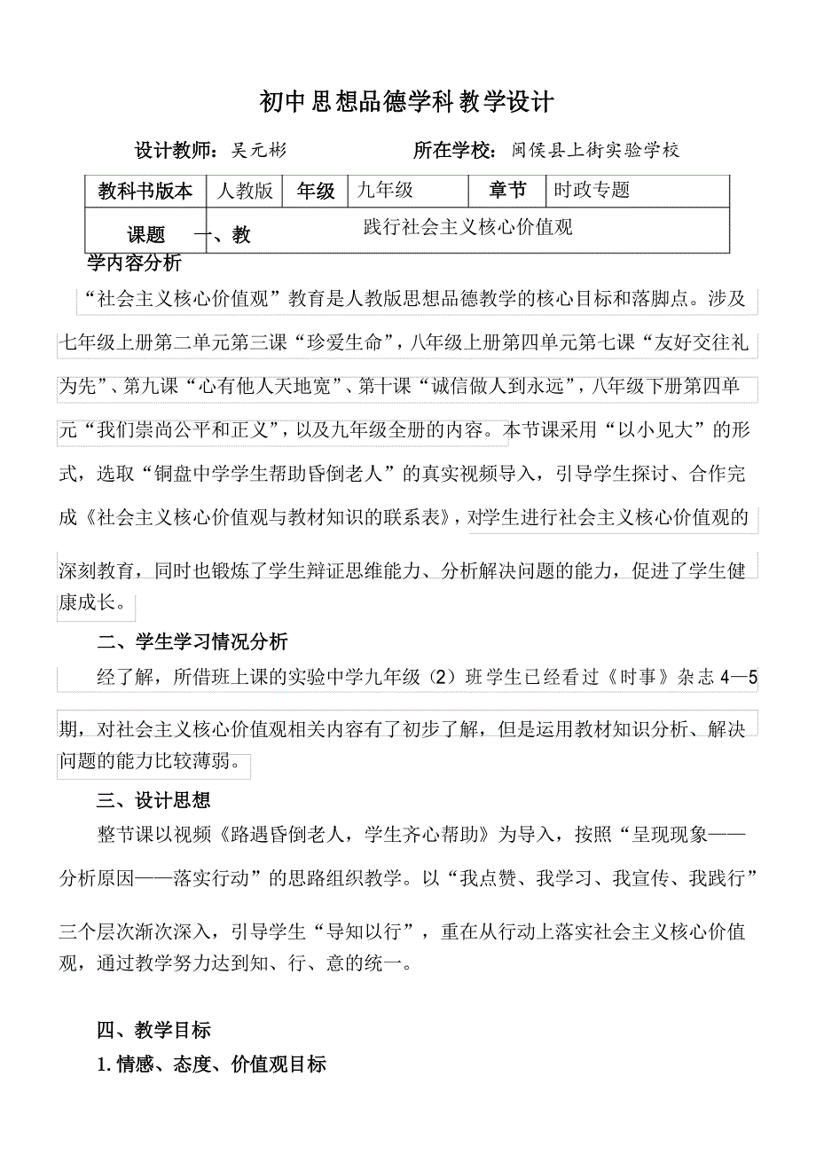 2021年整理《时政专题课》优秀教案_第1页