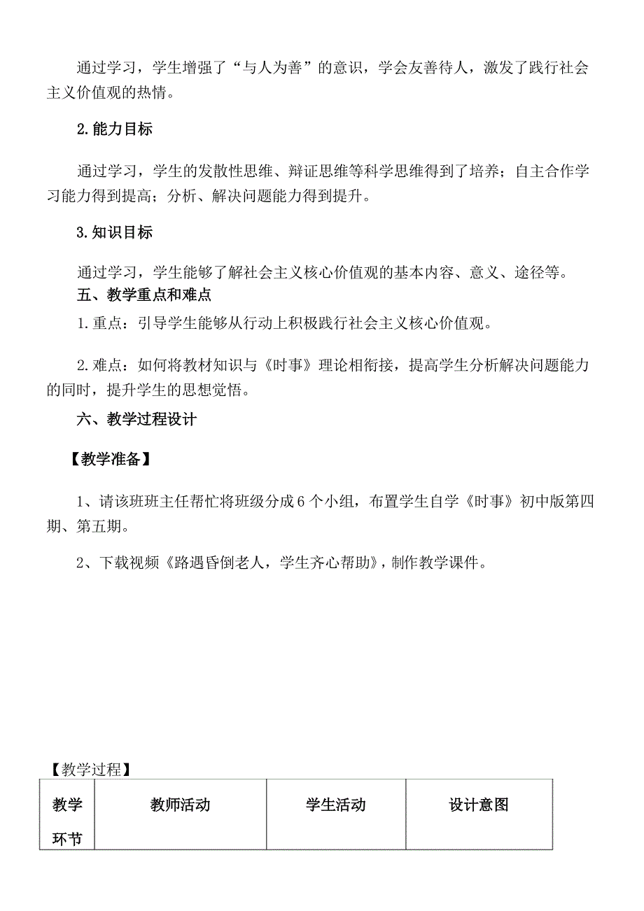 2021年整理《时政专题课》优秀教案_第2页