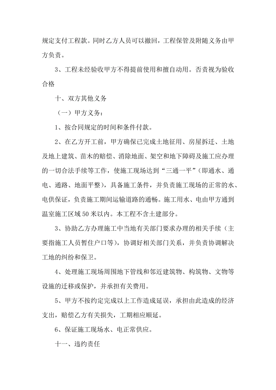 大棚租赁合同集锦9篇_第4页