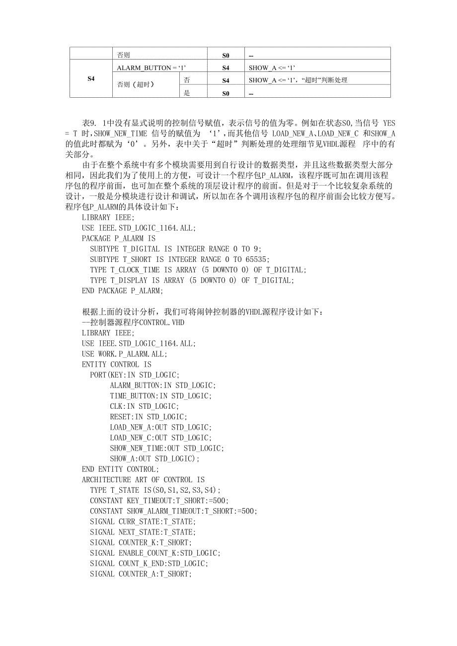 EDA技术综合应用设计实例_第5页