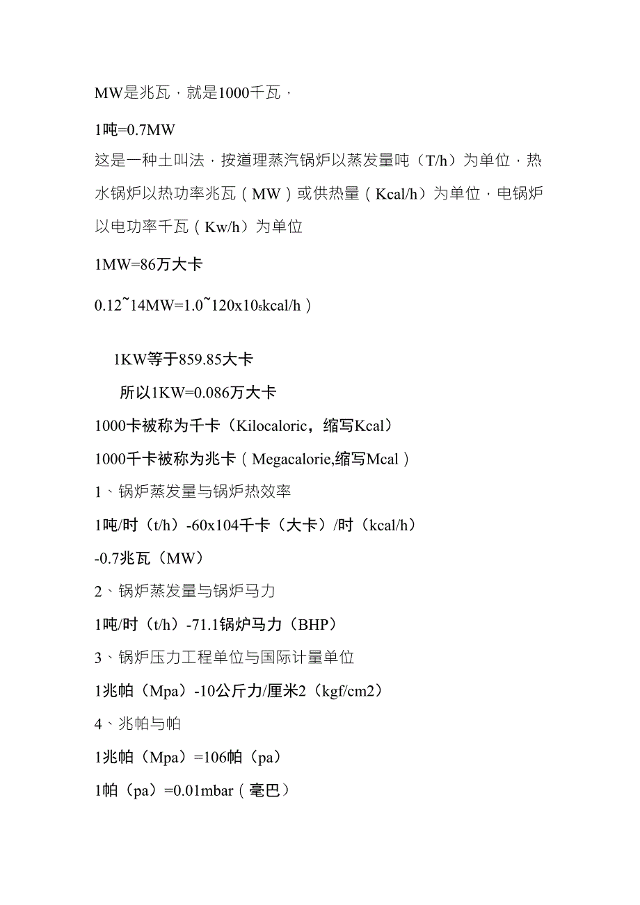 兆卡、兆瓦热能单位转换_第1页