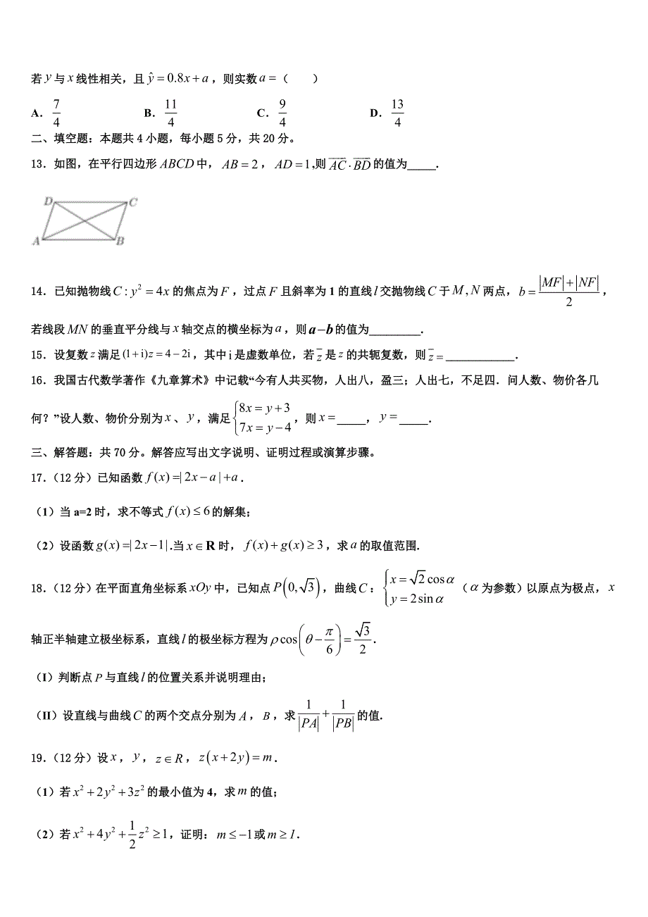 2023届江西上饶横峰中学高三五月调研测试数学试题试卷_第3页