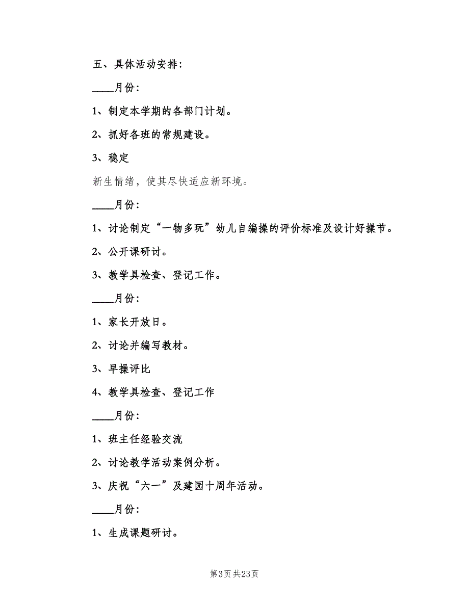 2023幼儿园小班学期教师计划（6篇）.doc_第3页