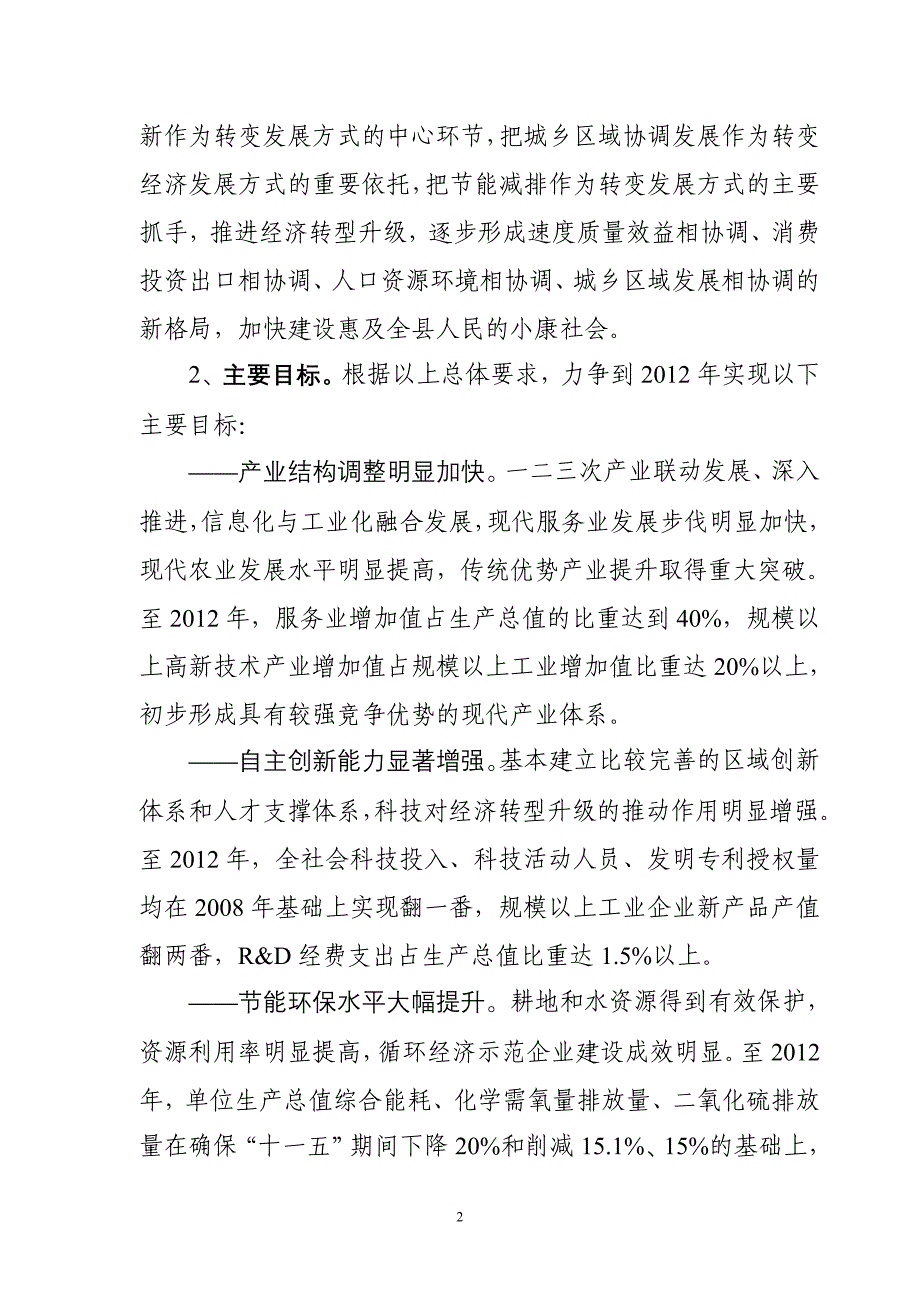 关于深入学习实践科学发展观加快转变经济发展方式推进经济转型升级的决定_第2页