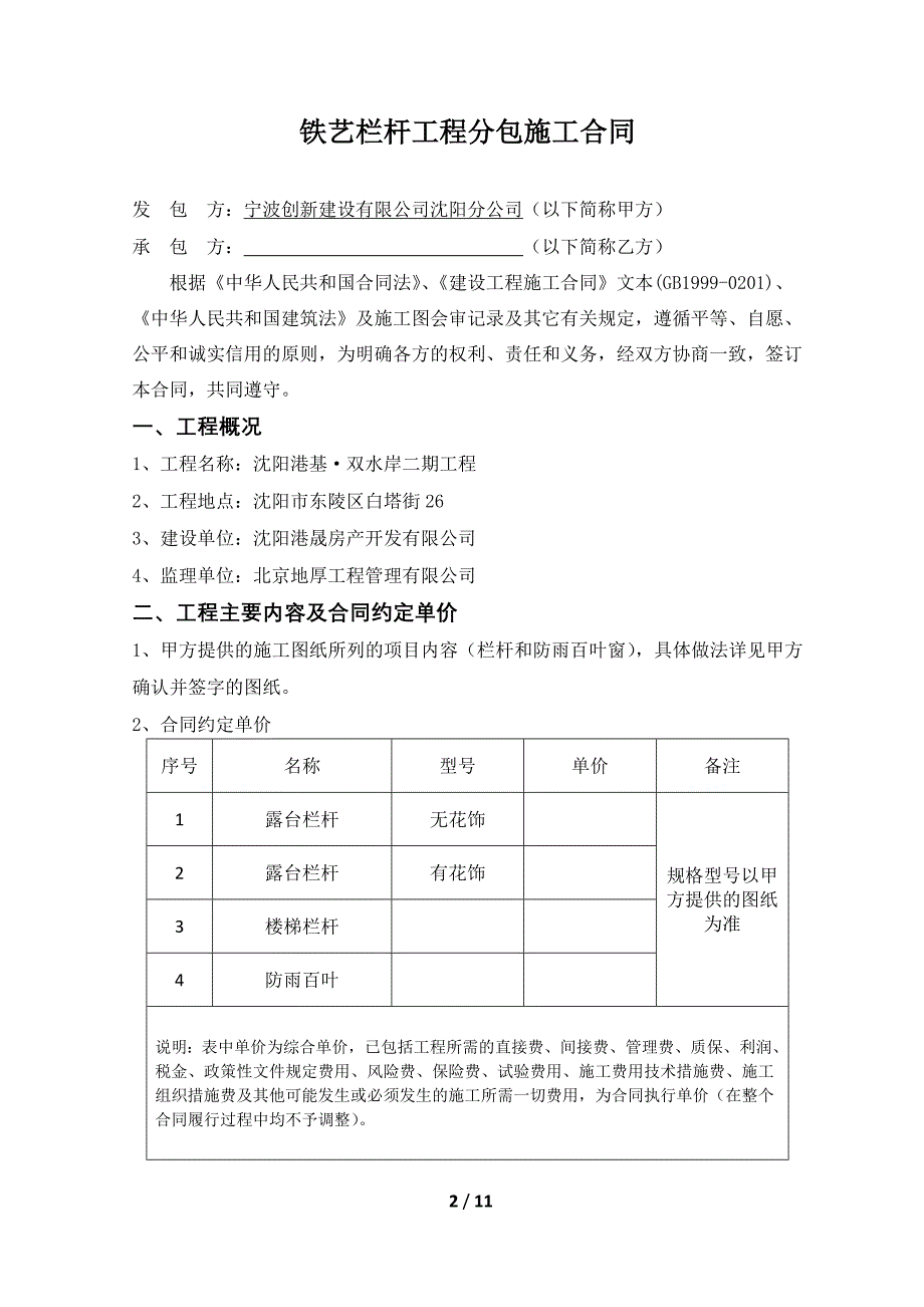 《铁艺栏杆合同》doc版.doc_第2页