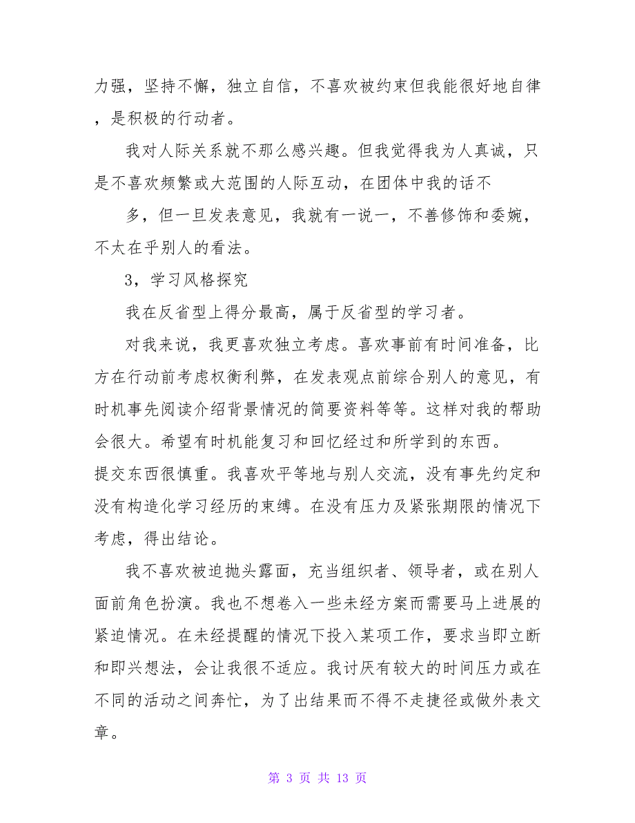 精选三篇大学职业生涯规划总结心得体会1500字_第3页