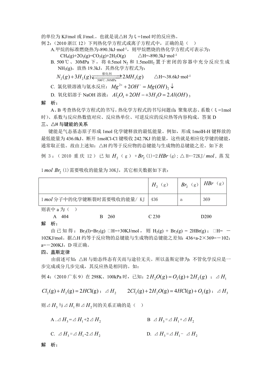 反应热及其运用.doc_第2页