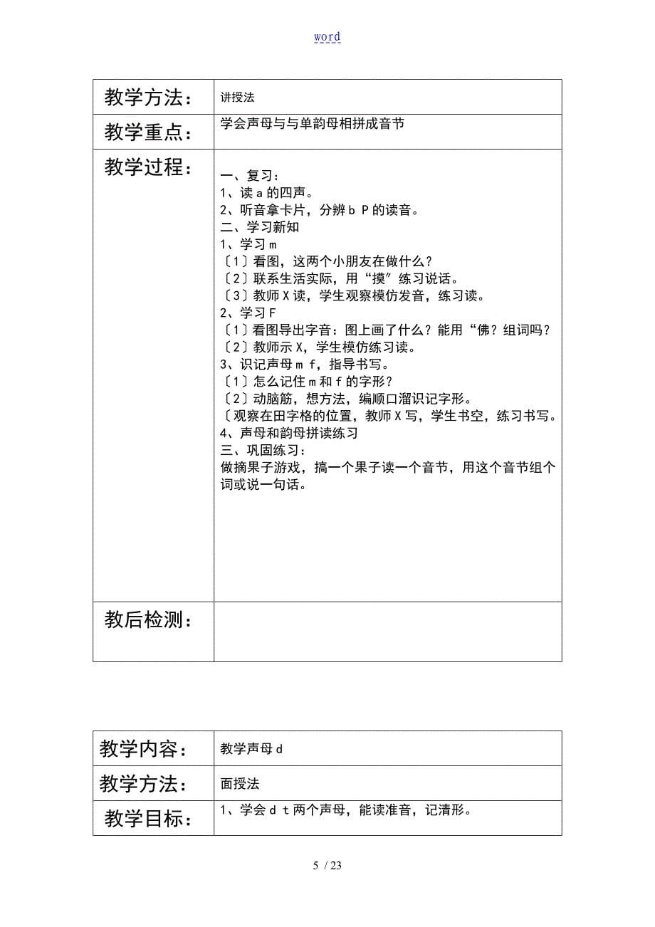 小学送教上门上门语文教案设计_第5页