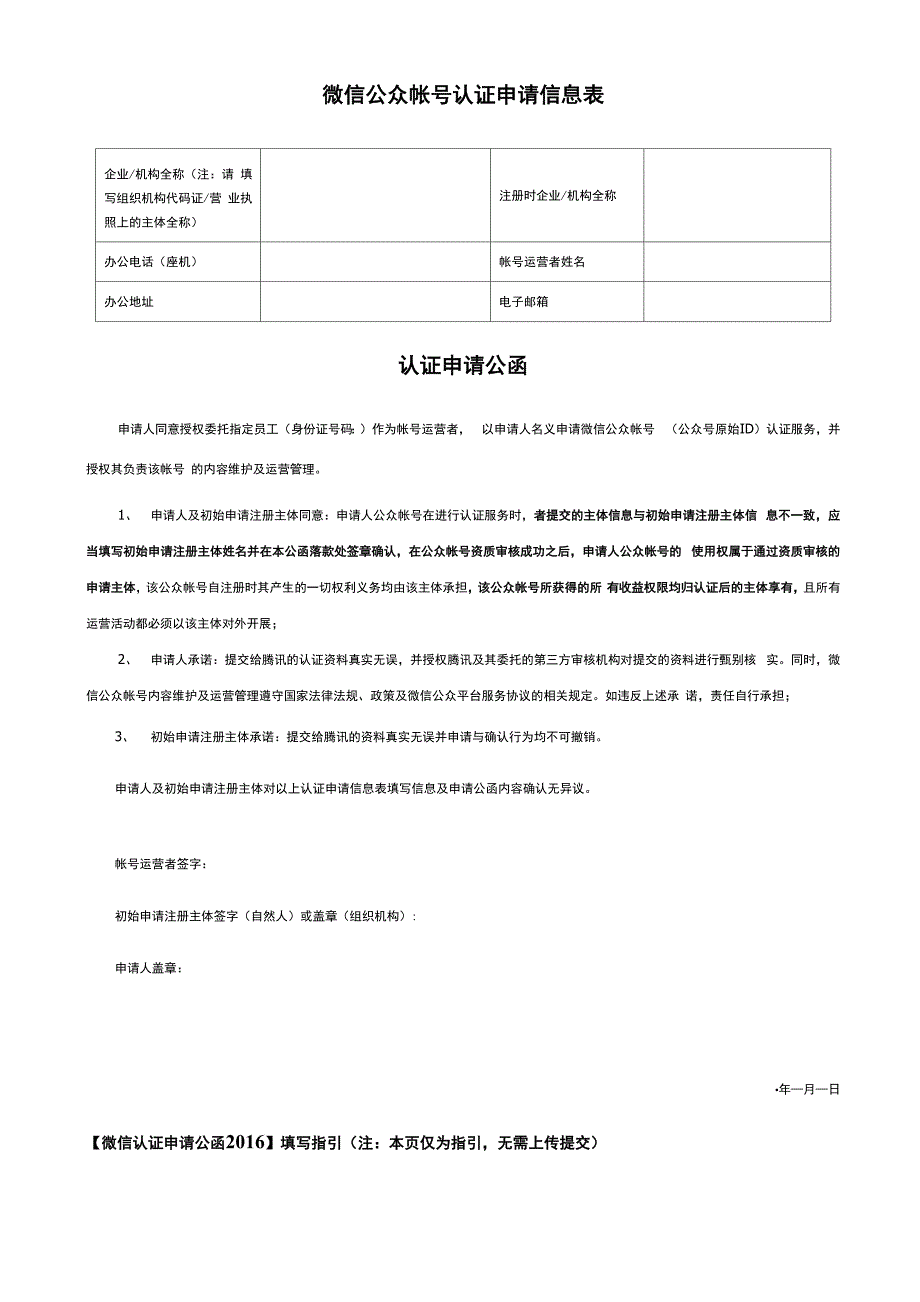 微信认证申请公函_第1页
