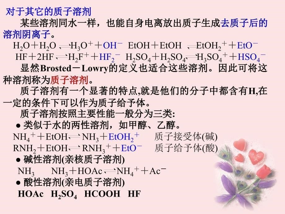 第一章酸碱溶液_第5页