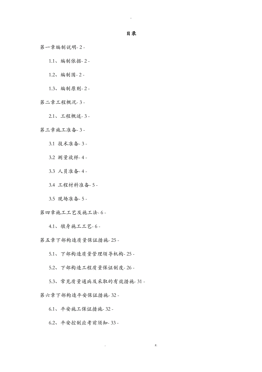 桥梁下部结构施工组织设计_第1页