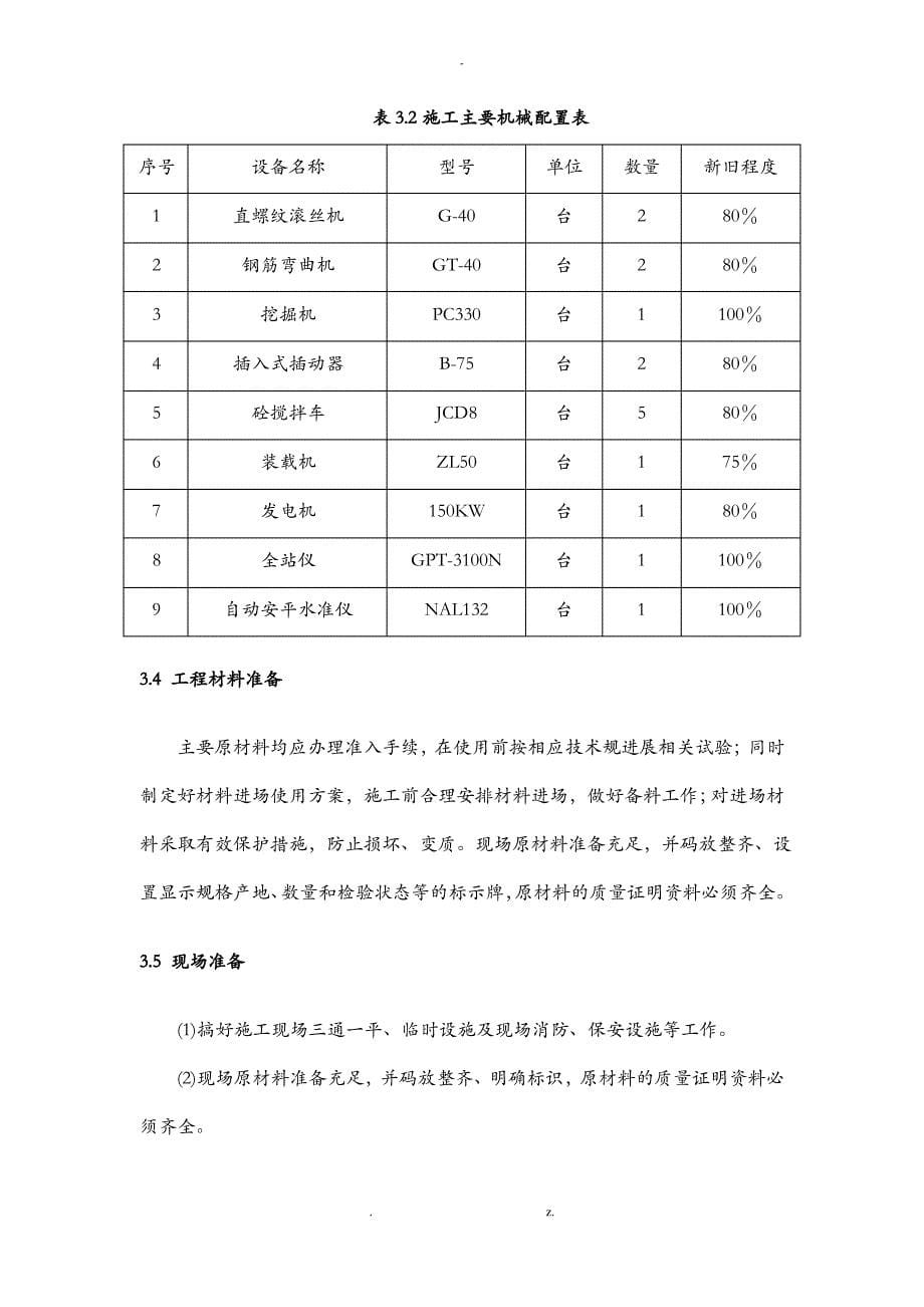 桥梁下部结构施工组织设计_第5页