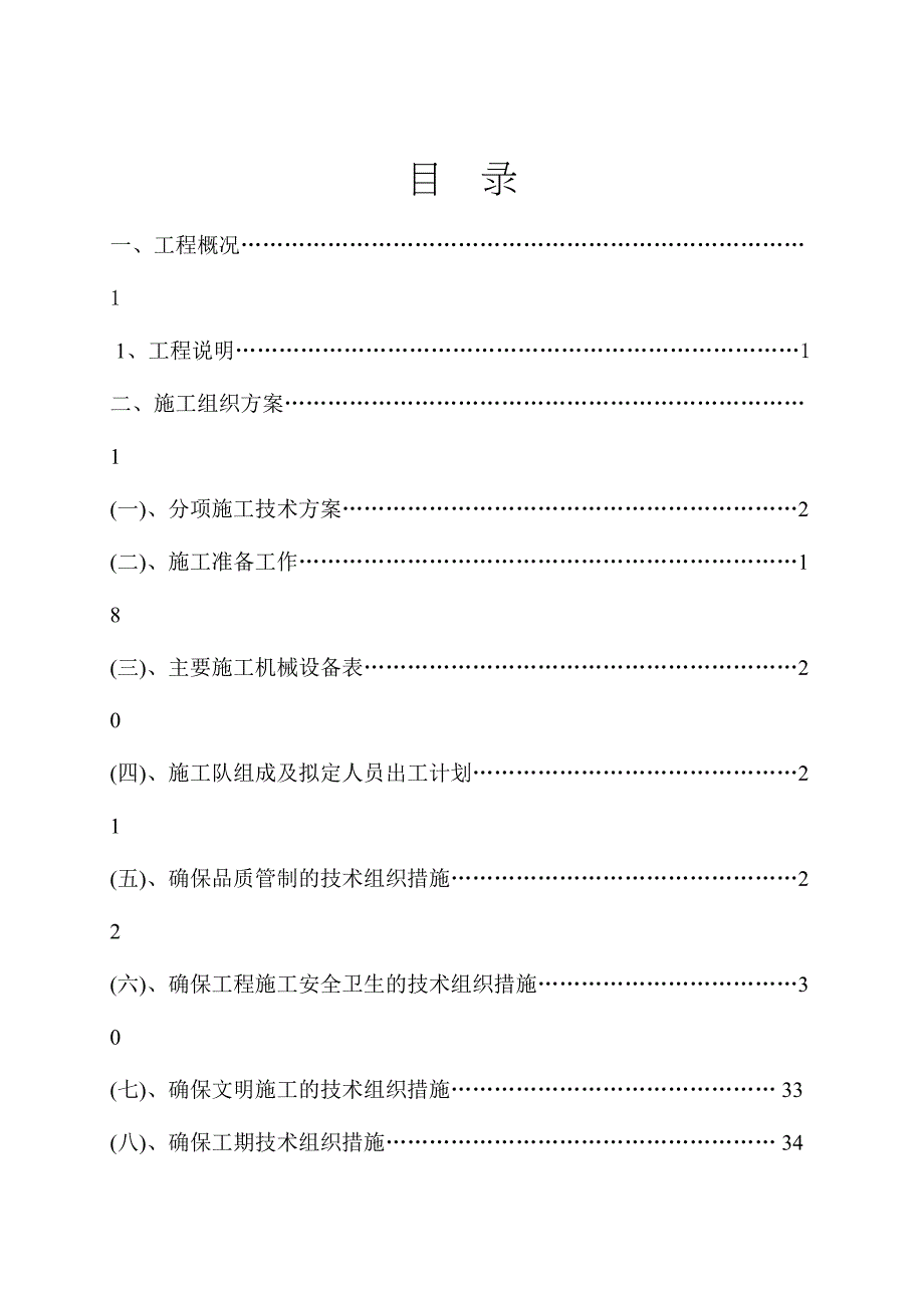 住宅楼消防工程施工组织设计方案[1]_第2页